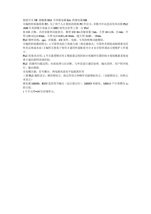 按钮开关SB 接触器KM 中间继电器KA 热继电器KR