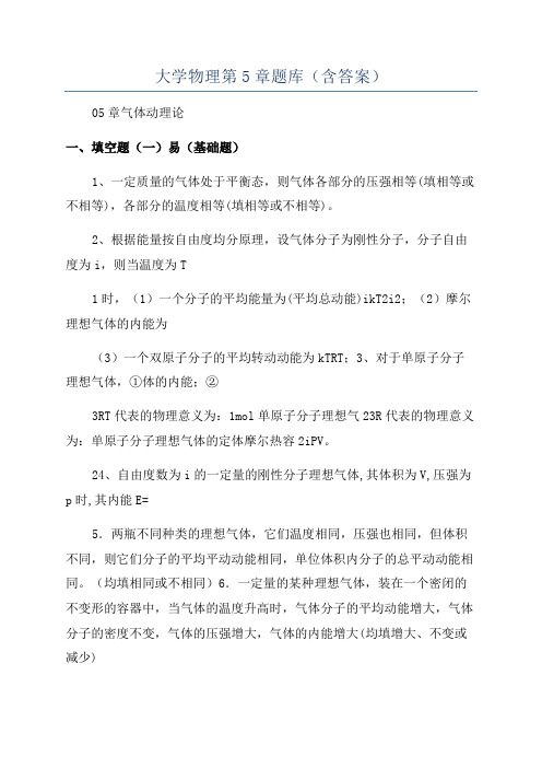 大学物理第5章题库(含答案)