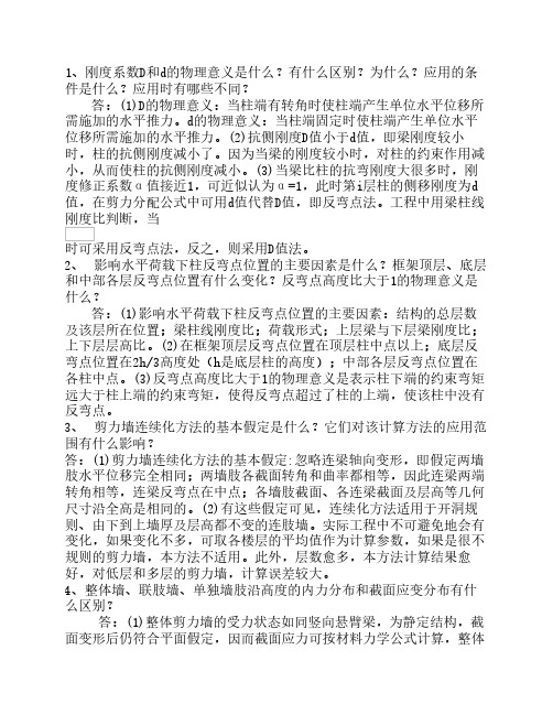 高层建筑试题加答案