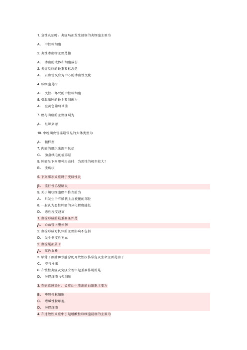 病理学第二课后练习