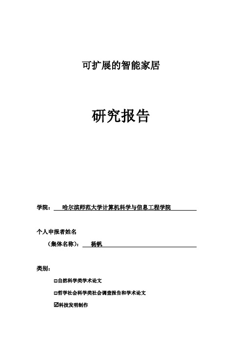 智能家居研究报告