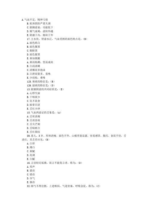 执业中医师中医诊断学真题及修正答案(2)