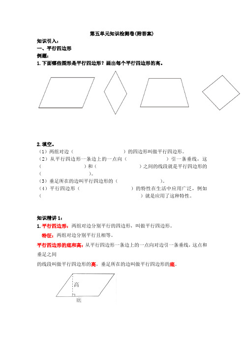【三套试卷】小学四年级数学上册第五单元精品测试卷(含答案)(1)
