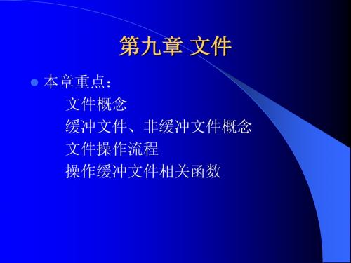 C程序设计(第四版)第9章