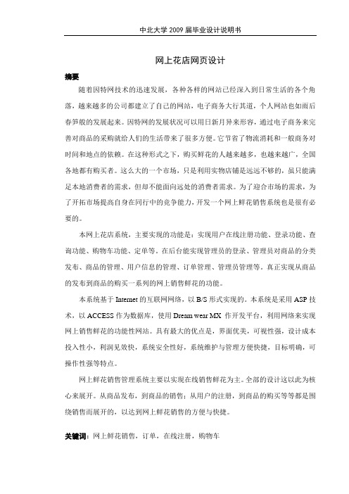 网上花店网页设计