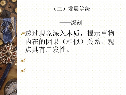 高考作文指导发展等级深刻