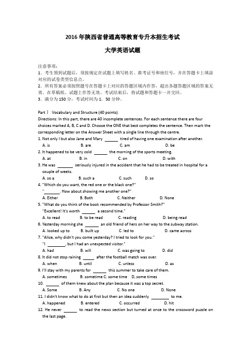 2016-2017陕西专升本英语真题+答案