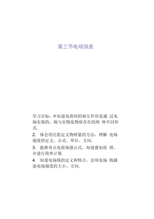 物理：1.3《电场强度》基础知识讲解课件(新人教版选修3-1).