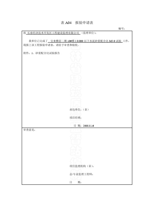 配合比报验申请表