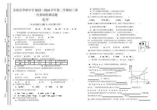 2015-2016-2华研中学第一次化学月考试题
