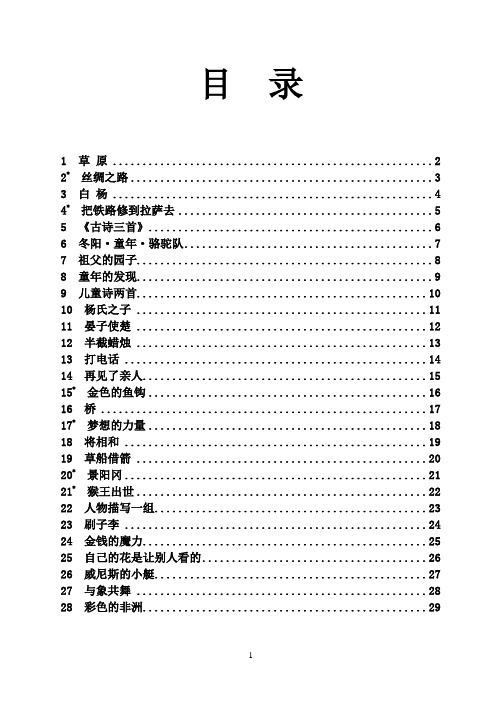 小学五年级语文下册预习手册