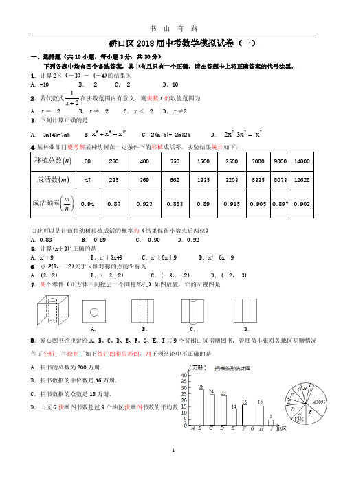 硚口区届中考数学模拟试题及答案(1)PDF.pdf