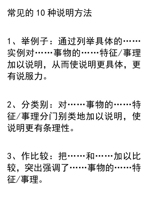 常见的10种说明方法