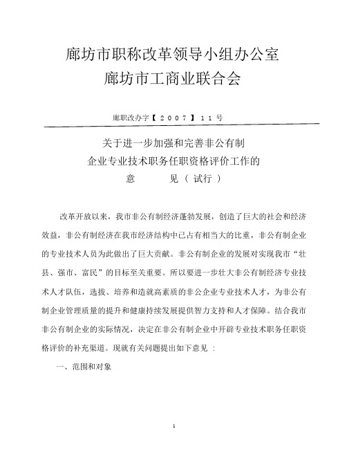 889-廊坊市职称改革领导小组办公室