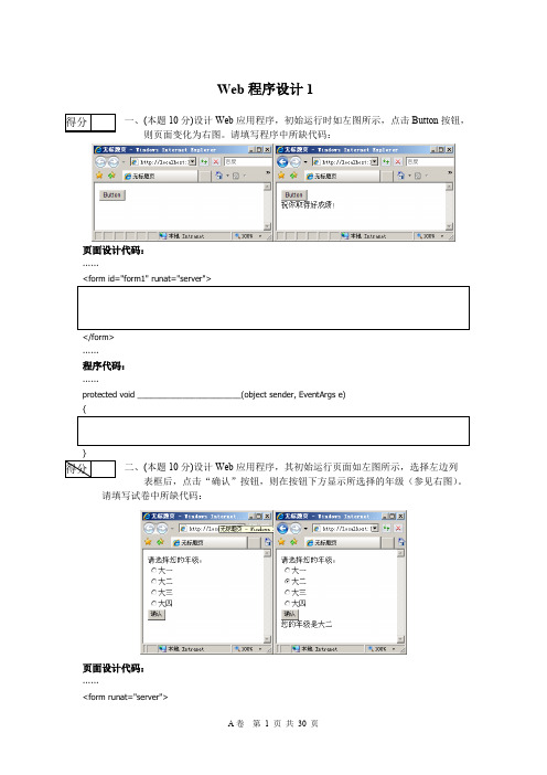 Web程序设计试卷及答案5套