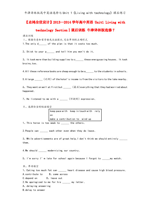 牛津译林版高中英语选修七Unit 1《Living with technology》课后练习