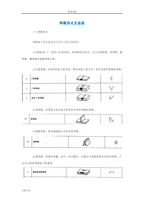 焊缝形式及形状尺寸