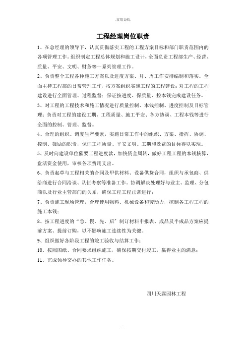 项目部人员岗位职责、后勤管理制度