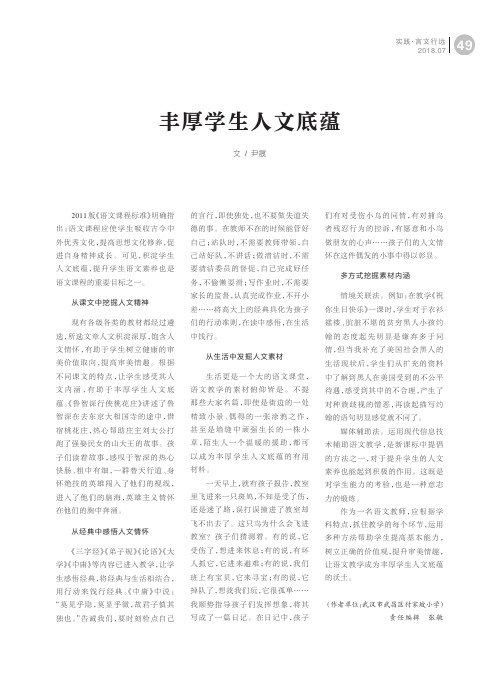 丰厚学生人文底蕴