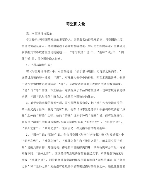 司空图文论