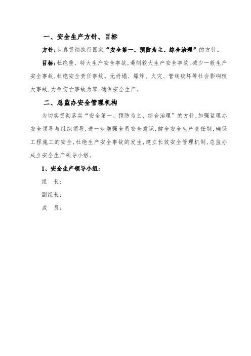 安全监理管理体系76885