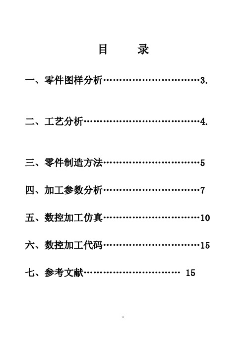 十字滑套 设计说明书