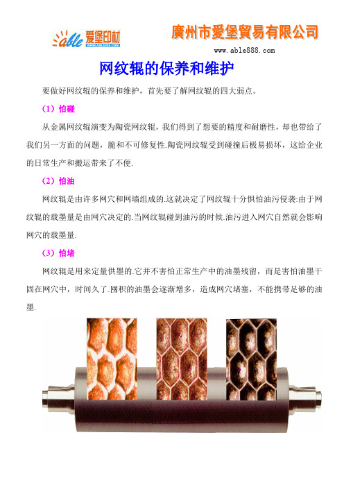 网纹辊的保养和维护
