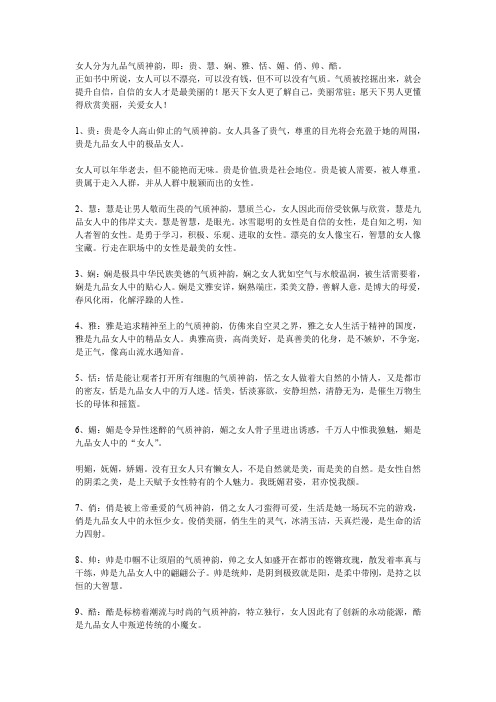 女人分为九品气质神韵