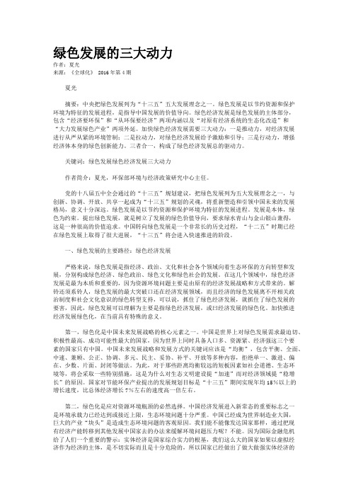 绿色发展的三大动力