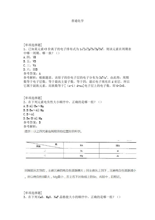 普通化学