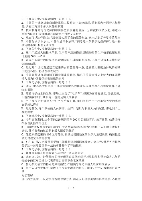云南省公务员招聘考试阅读理解知识题