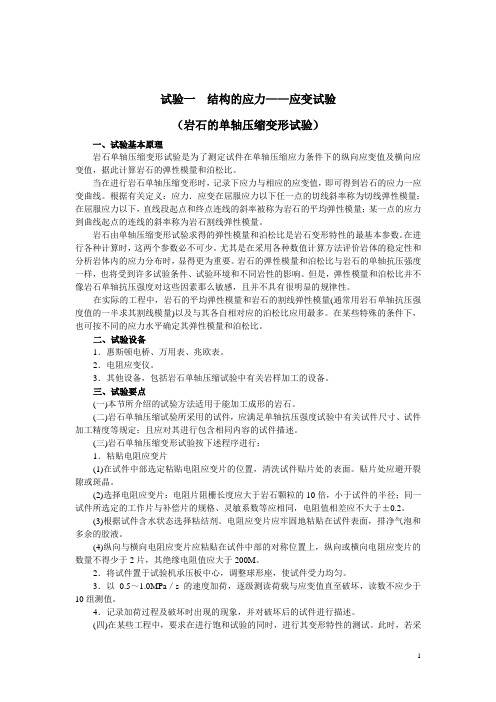 岩土测试实验指导书