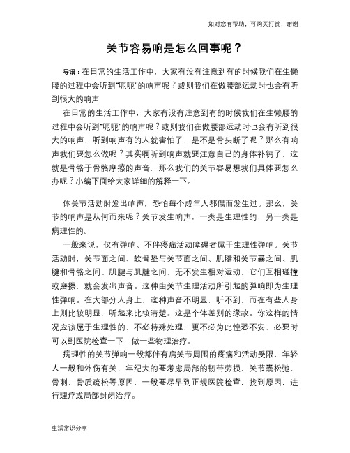 关节容易响是怎么回事呢？