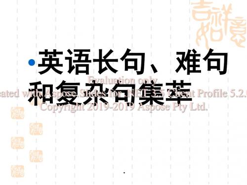 高三英语英语长句难句集锦-PPT精选文档