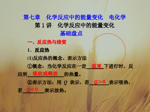 最新-2018届高考化学一轮复习 第七章 化学反应中的能量变化 电化学 第1讲 化学反应中的能量变化