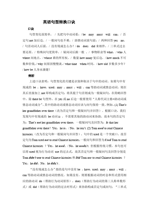 熊孩子们必看：句型转换口诀