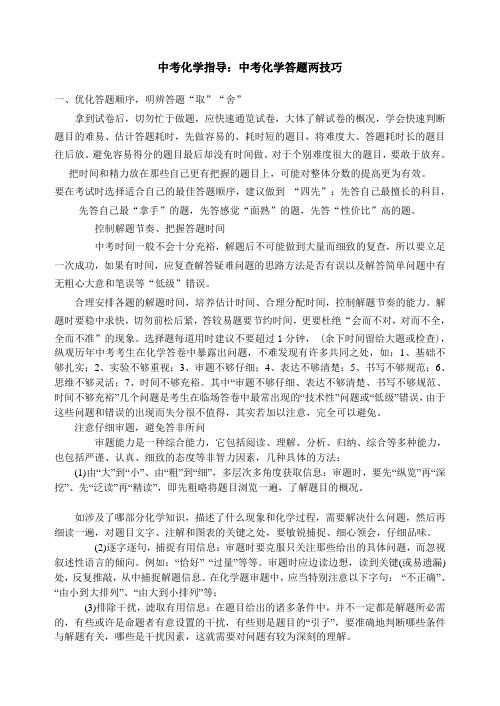 中考化学指导