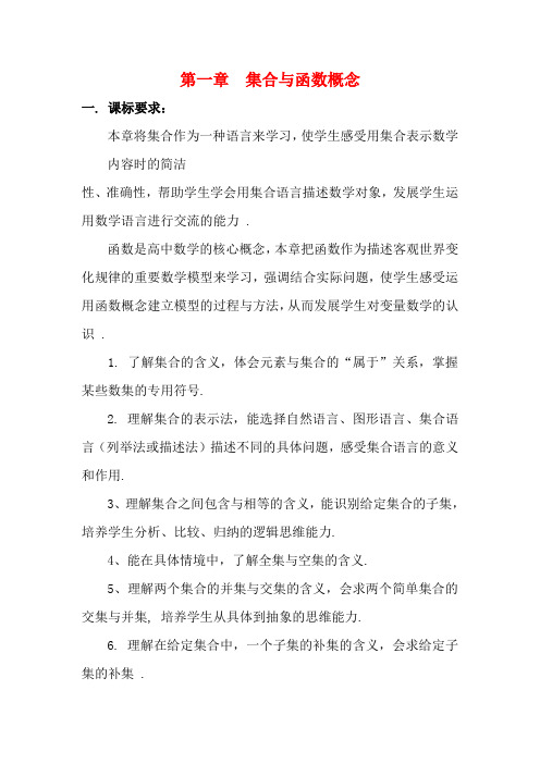 高中数学 第一章 集合与函数概念(集合)教案 新人教版必修1-新人教版高一必修1数学教案