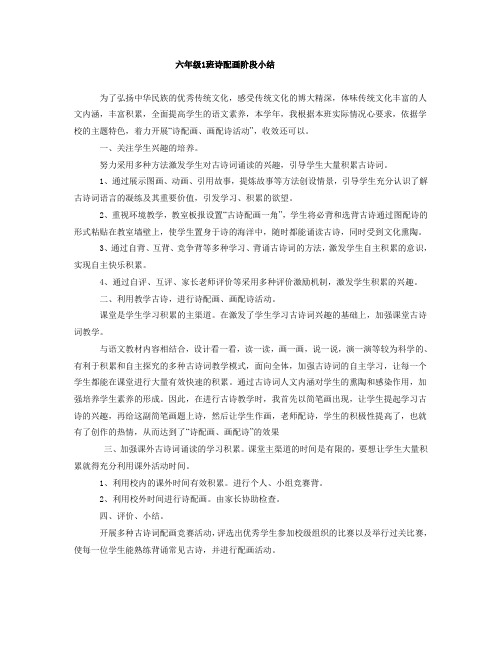 六年级1班诗配画阶段小结