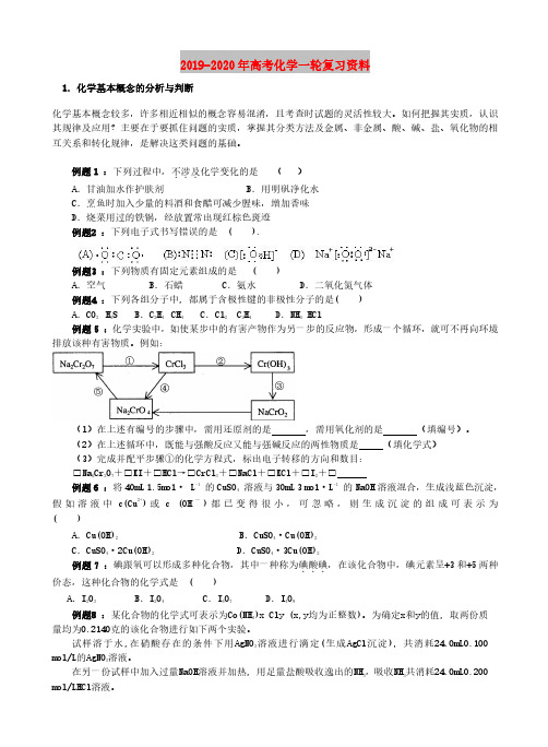 2019-2020年高考化学一轮复习资料