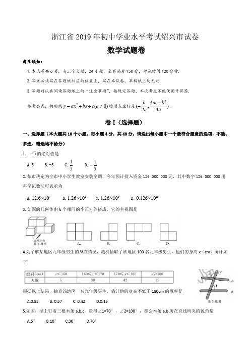 2019年浙江省绍兴市中考数学试题(word版,含答案)
