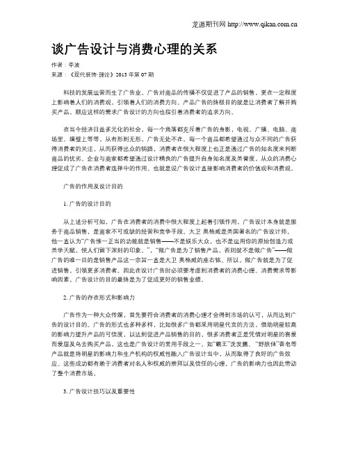 谈广告设计与消费心理的关系