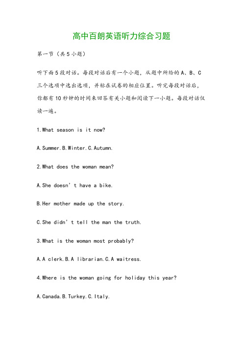 高中百朗英语听力综合习题