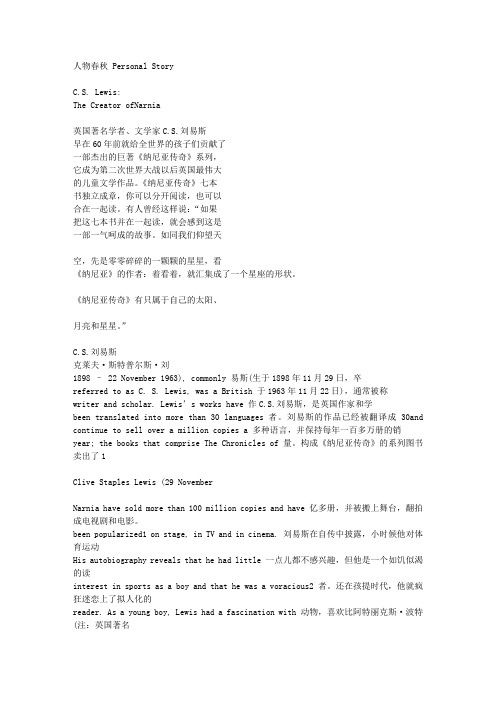 _纳尼亚_的作者_C_S_刘易斯
