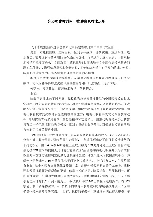 分步构建校园网 推进信息技术运用-模板