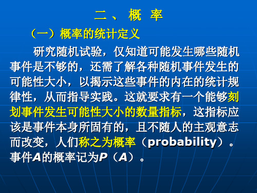 生物统计学3  概率定义