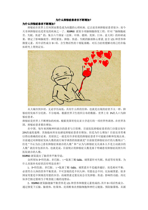 为什么抑郁症患者在不断增加？