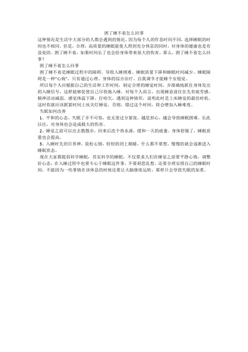困了睡不着怎么回事