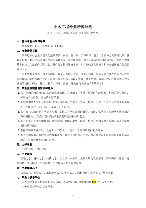 土木工程专业培养计划