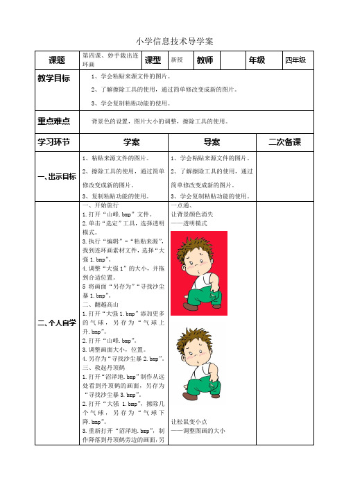 4.妙手裁出连环画